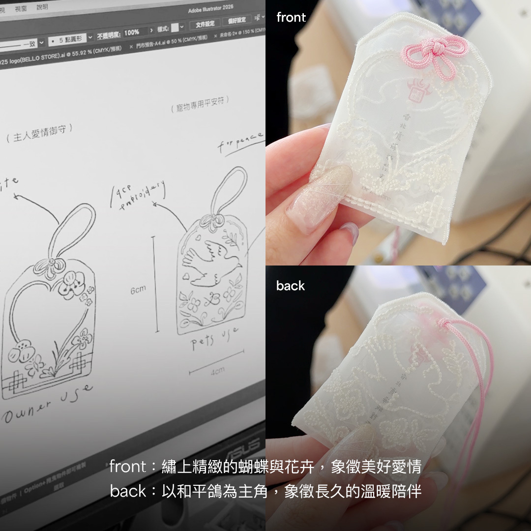 手工縫製的靈驗守護:將月老的祝福隨身珍藏 良緣御守為Bello獨家設計,並採手工縫製而成 選用透紗布料賦予其輕盈且現代的氣息,打破了傳統御守的厚重印象 正面刺繡著精緻的蝴蝶與花卉,代表著美好愛情;背面則以和平鴿為主角,象徵長久的溫暖陪伴