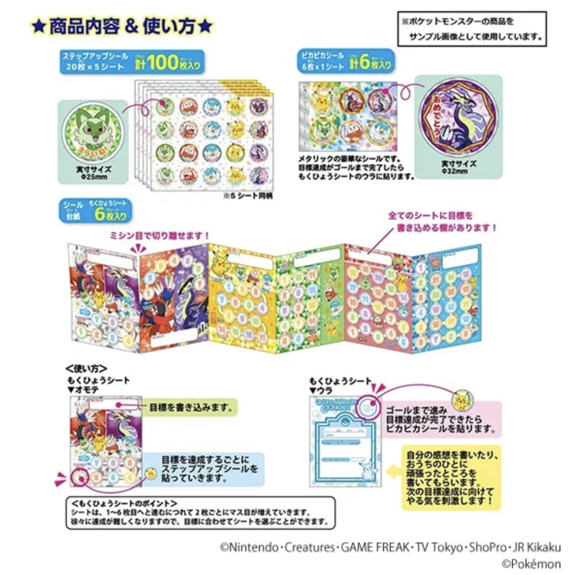 日本製 Pokemon 兒童可愛獎勵貼紙