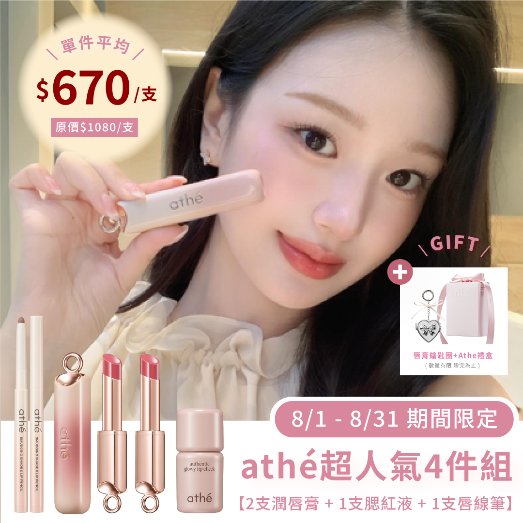 Qixi Limited Edition 💖 | Heart Flutter 4-Piece Set ✨ FREE Gift Box & Heart Mirror Keychain
