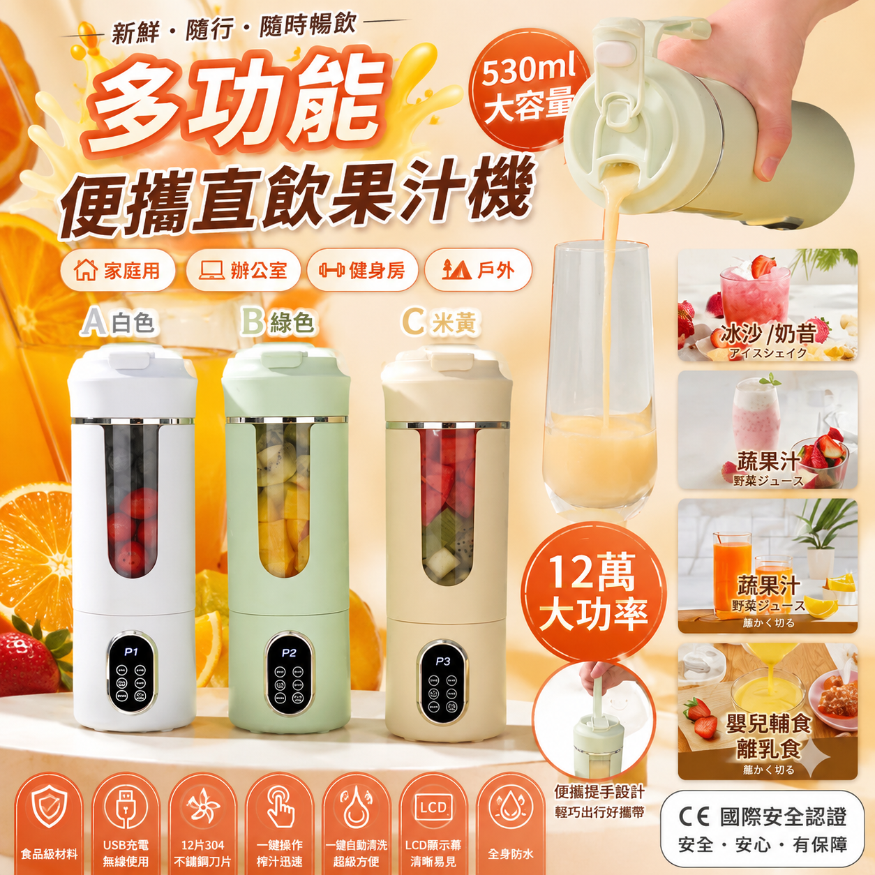【UB10014】多功能便攜直飲果汁機 530ml