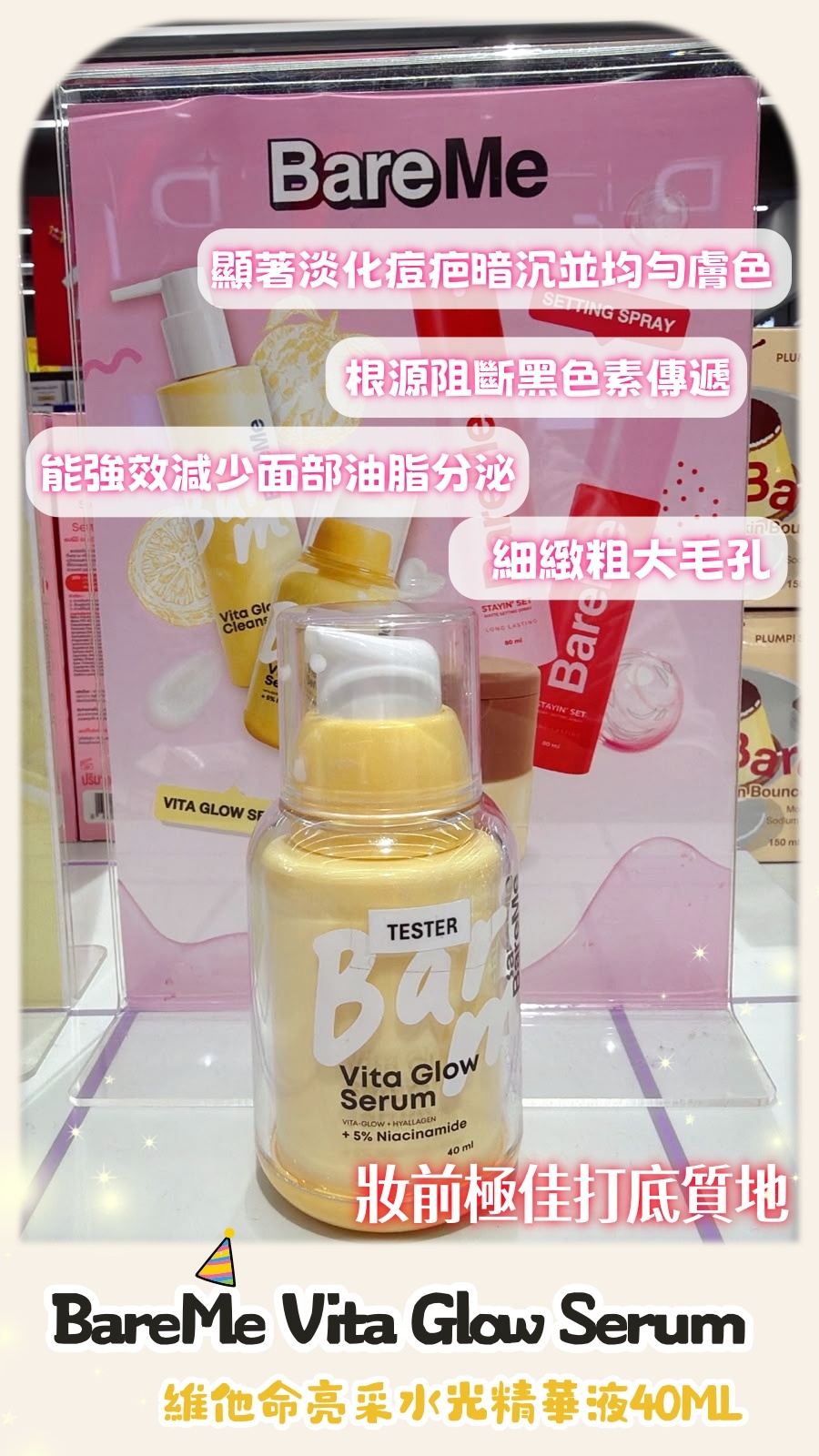 泰國代購 BareMe Vita Glow Serum 維他命亮采水光精華液40ML