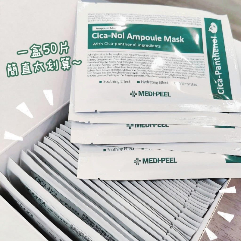 韓國 MEDIPEEL 美蒂菲 積雪草舒緩面膜 50片/盒