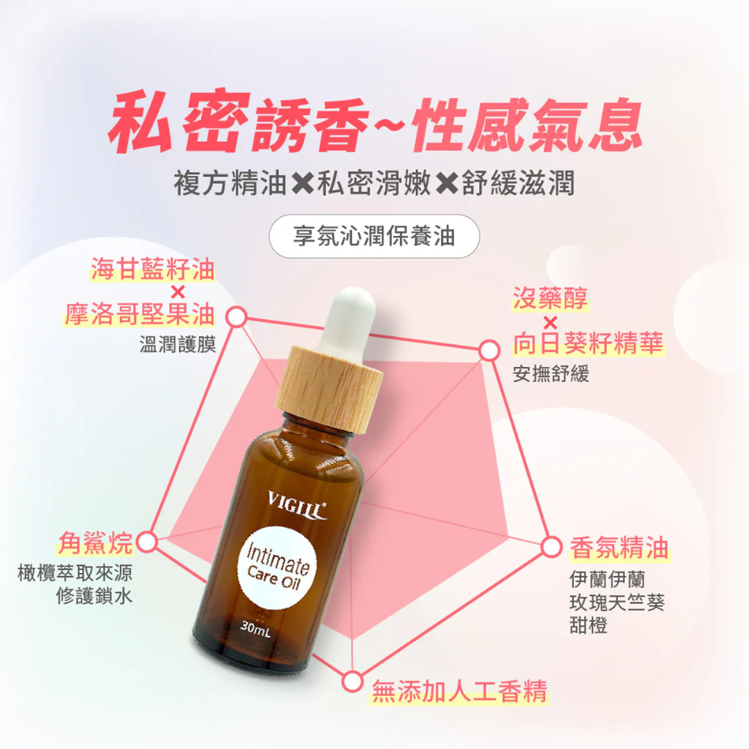 VIGILL 婦潔 - 【保濕滋養】享氛沁潤保養油 30ml