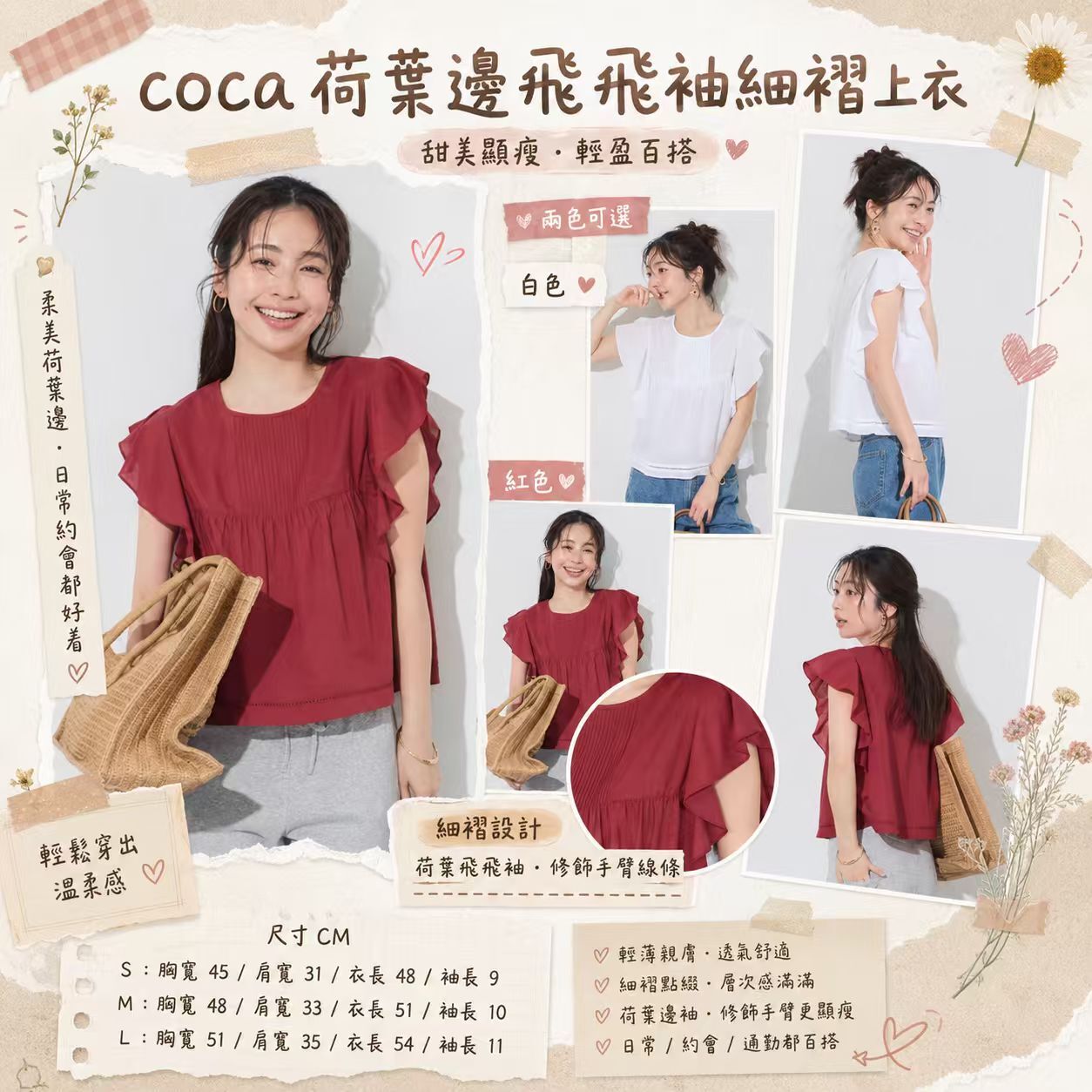 【預購】JM081002 coca 荷葉邊飛飛袖細褶上衣