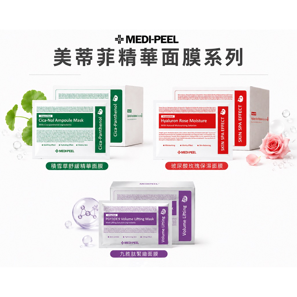 韓國 MEDIPEEL 美蒂菲 積雪草舒緩面膜 50片/盒