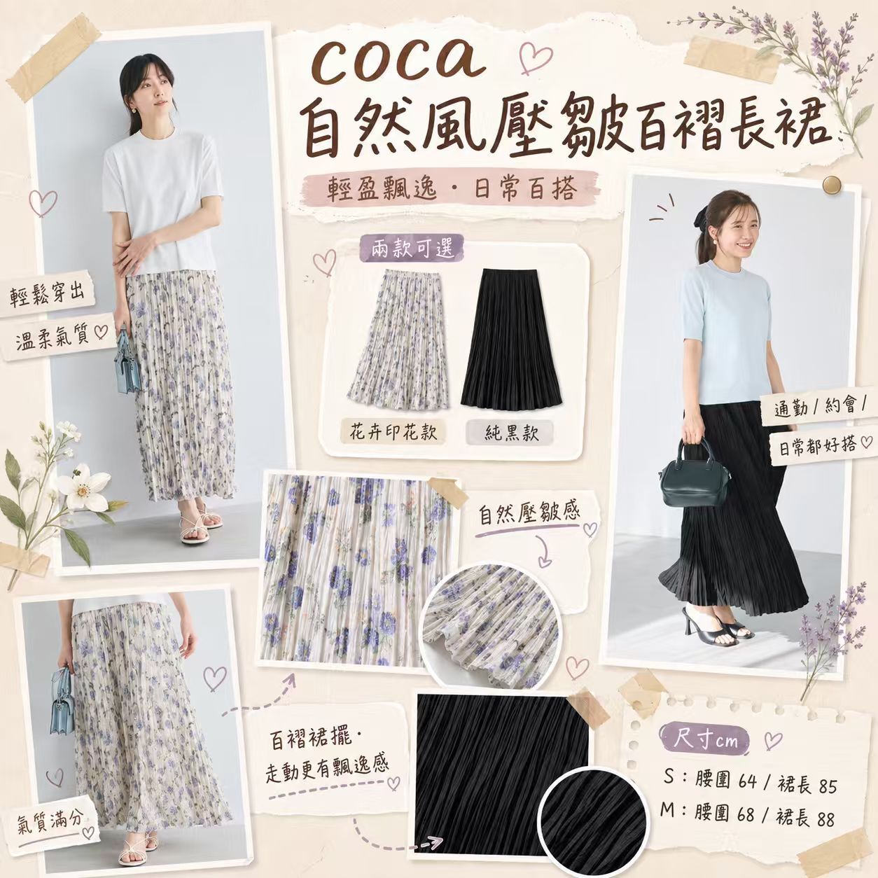 【預購】JM081001 coca 自然風壓皺百褶長裙