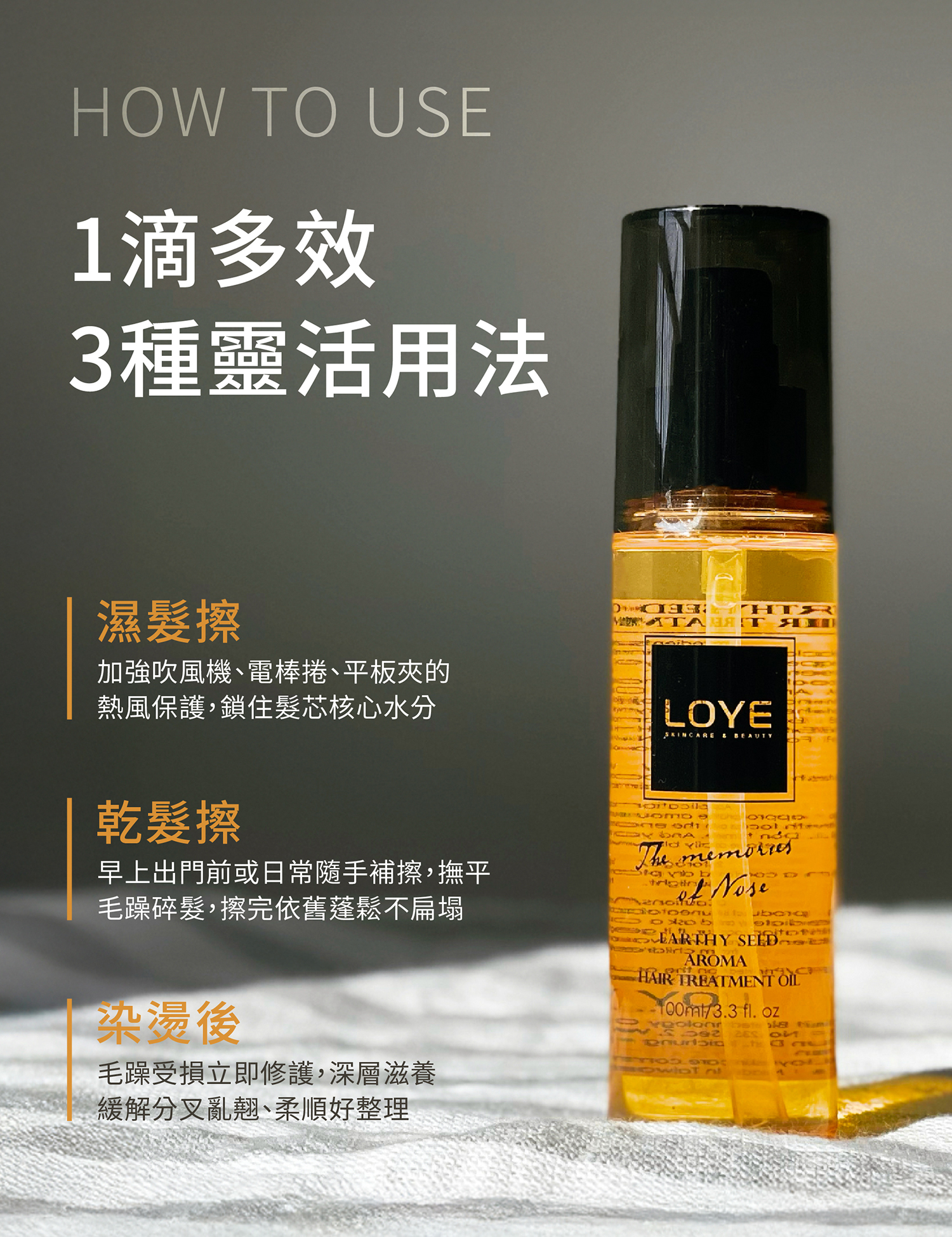 正確使用髮油的3種靈活用法 掌握少量多次、由下往上原則,從最乾燥的髮尾開始抓捏順髮,接著在髮中段處,用手指順著往下梳理至髮尾,最後避開頭皮,用指腹殘餘髮油輕輕撫過毛躁碎髮即可,濕髮擦加強吹整保護、乾髮擦撫平毛躁、染燙後立即修護幫助柔順好整理。