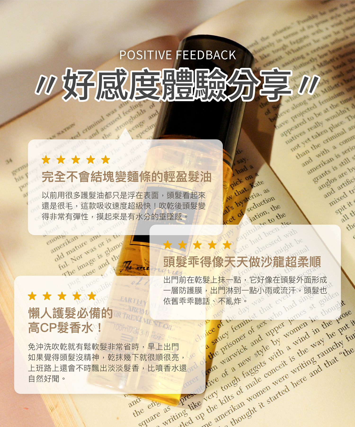 好感度體驗分享 完全不會結塊變麵條的輕盈髮油 :以前用很多護髮油都只是浮在表面,頭髮看起來還是很毛,這款吸收速度超級快!吹乾後頭髮變得非常有彈性,摸起來是有水分的垂墜感。 頭髮乖得像天天做沙龍超柔順! :出門前在乾髮上抹一點,它好像在頭髮外面形成一層防護膜,出門淋到一點小雨或流汗,頭髮也依舊乖乖聽話、不亂炸。 懶人護髮必備的高CP髮香水 :免沖洗吹乾就有鬆軟髮非常省時,早上出門如果覺得頭髮沒精神,乾抹幾下就很順很亮,上班路上還會不時飄出淡淡髮香,比噴香水還自然好聞。