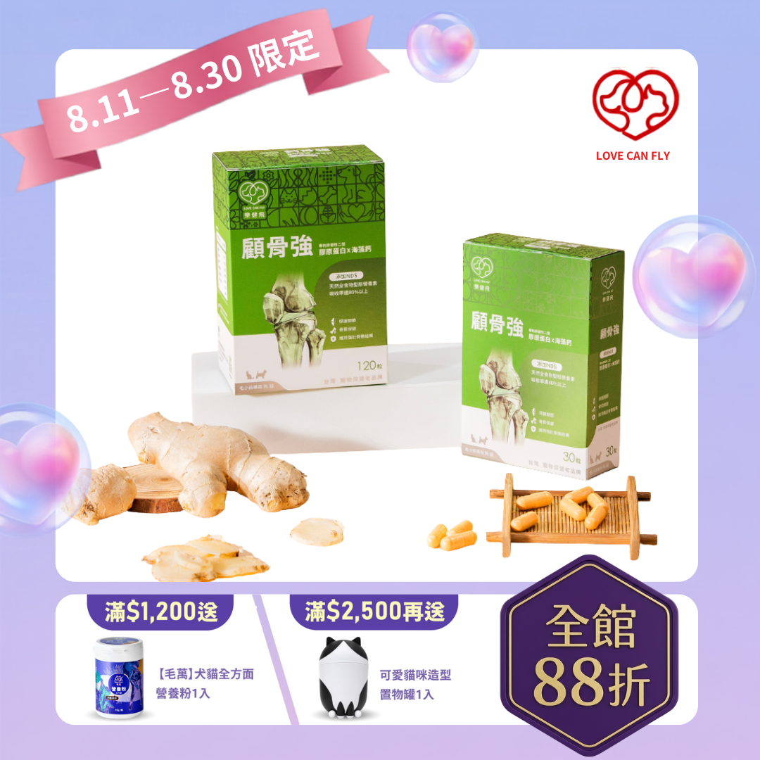 【Love Can Fly】Joints｜Joint UCⅡ & Seaweed calcium + NDS
