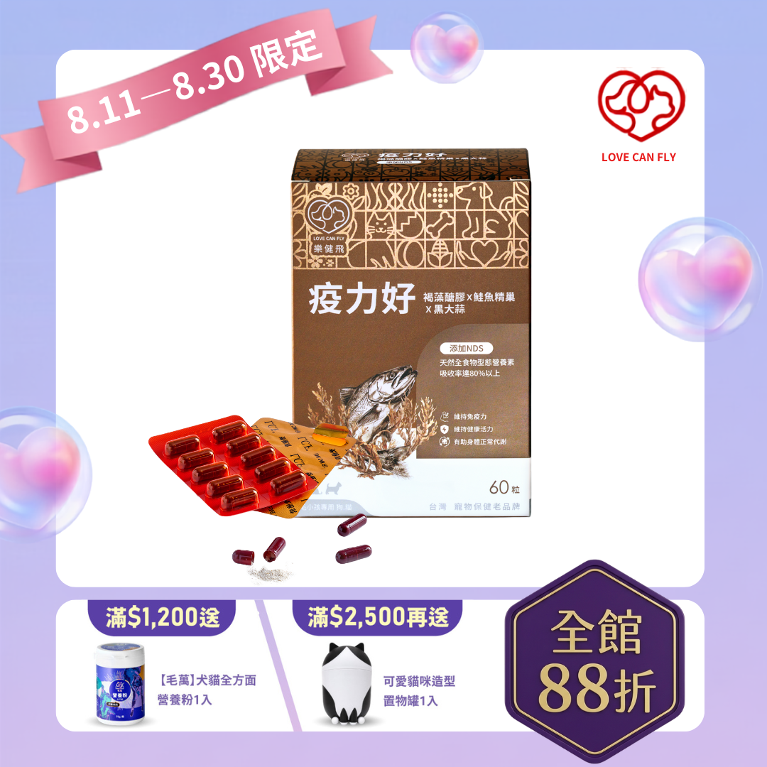 【Love Can Fly】Immunity｜Fucoidan & Salmon Milt + black garlic + NDS-60caps