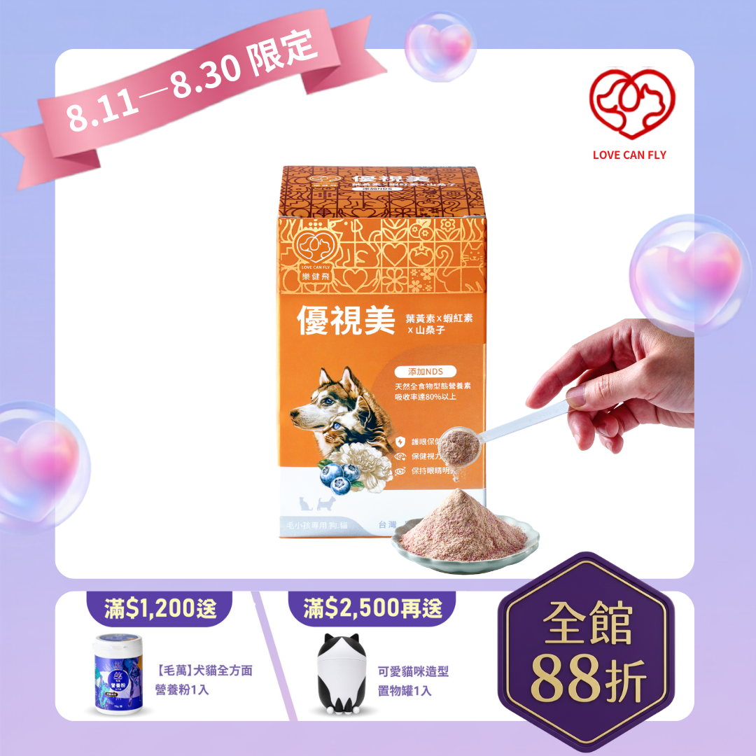 【Love Can Fly】Eyes｜Lutein & Astaxanthin +Bilberry + NDS-80g