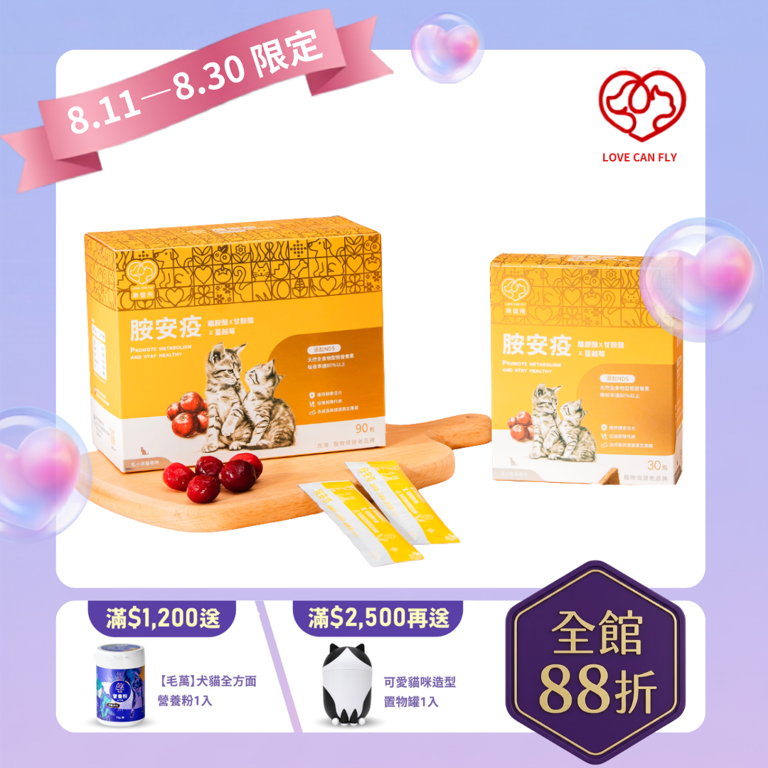 【Love Can Fly】Immunity｜L-Lysine & Glycine for cats