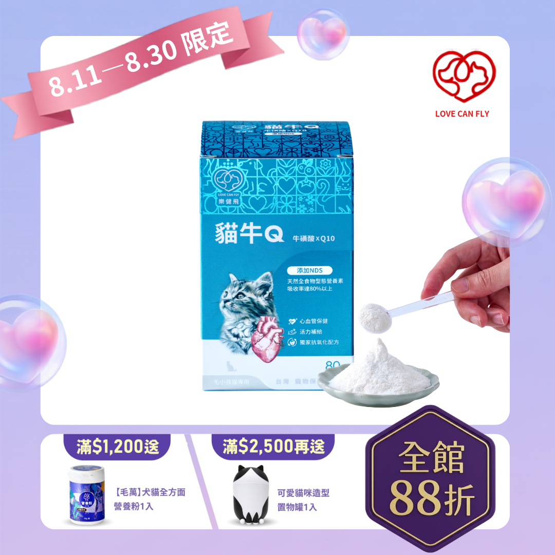 【Love Can Fly】Daily Support｜Taurine & CoQ10 Formula for Cats-80g