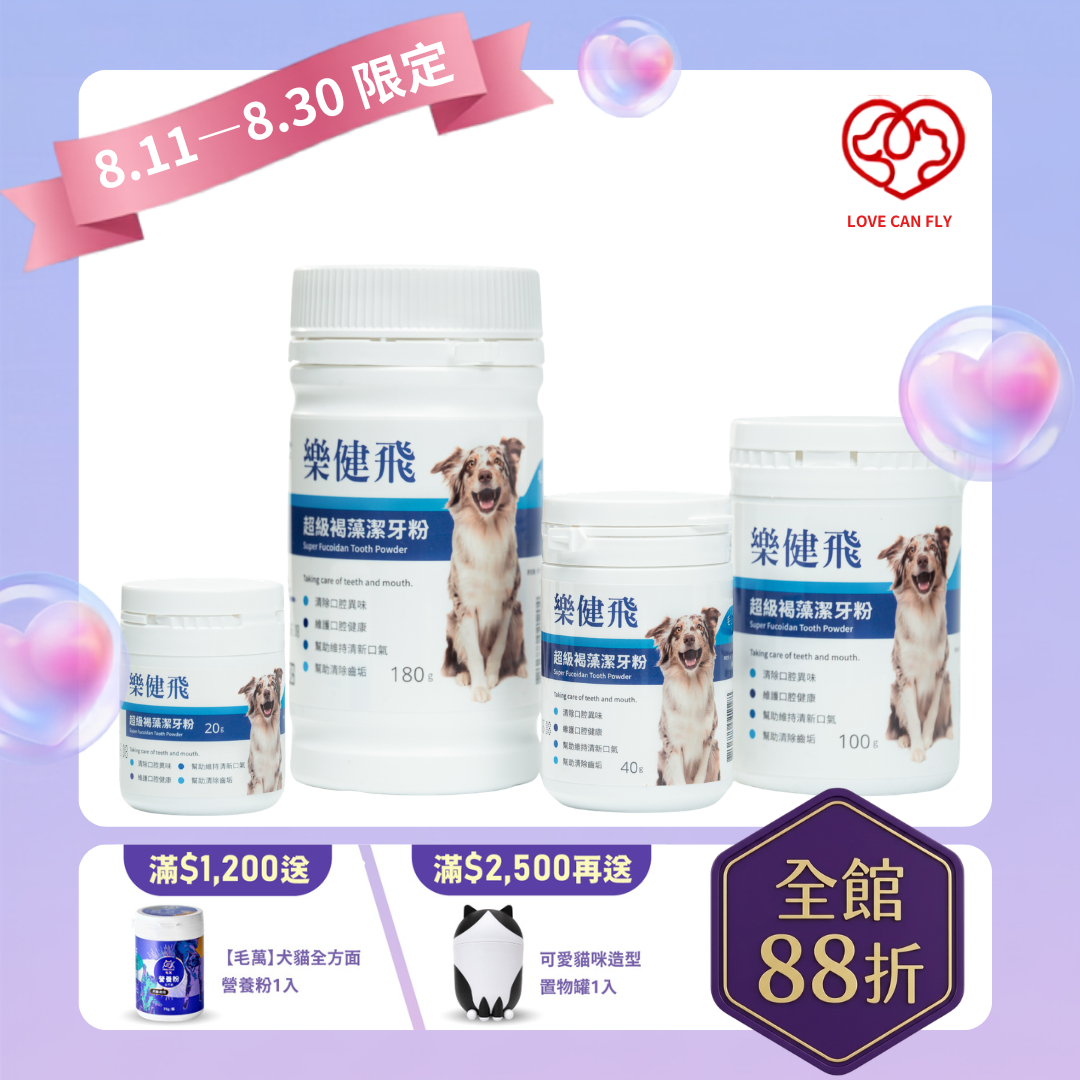 【Love Can Fly】Oral｜Super Fucoidan Tooth Powder for dogs