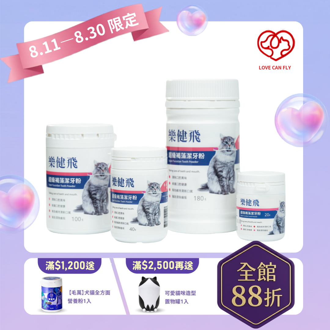 【Love Can Fly】Oral｜Super Fucoidan Tooth Powder for cats