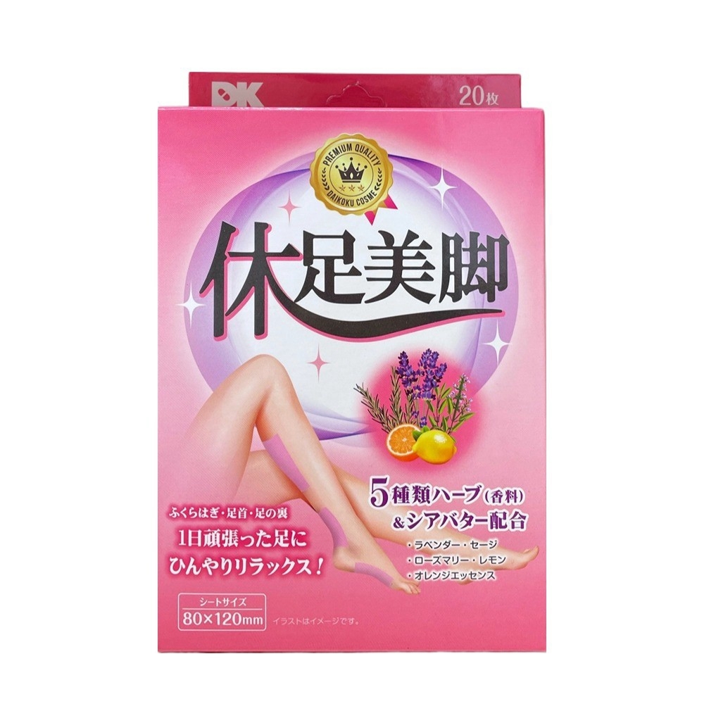 (團購)休足美腳(09/15到貨)