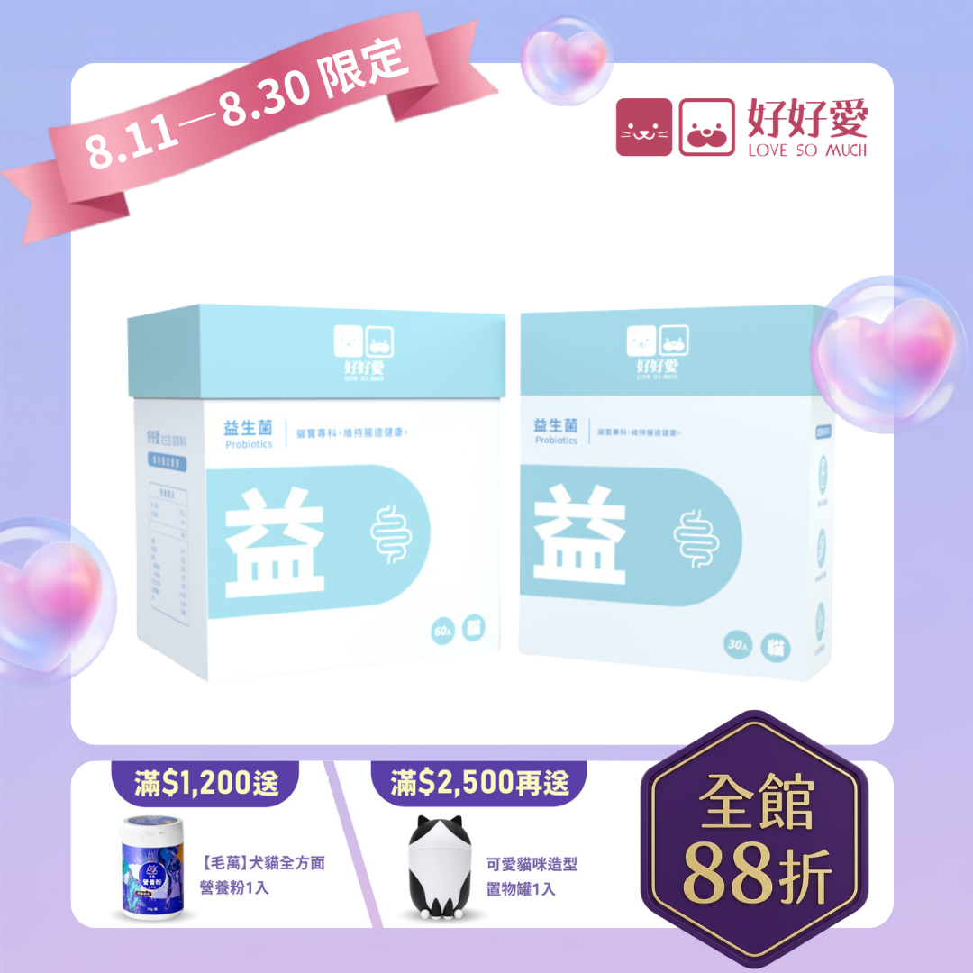 LOVE SO MUCH｜Cat Probiotics Formula