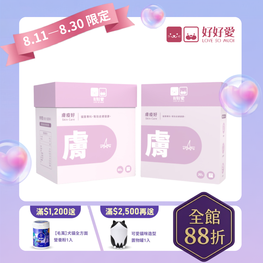LOVE SO MUCH｜Cat Skin & Immune Support