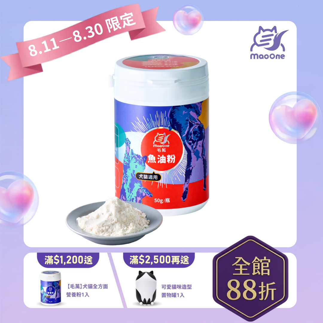 MAO ONE Omega Care｜Dog & Cat Fish Oil Powder-50g