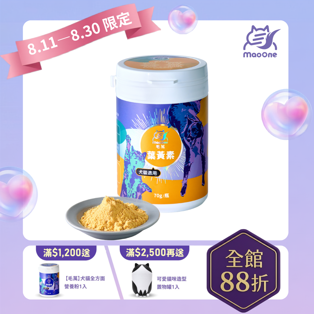 MAO ONE Eye Care｜Dog & Cat Lutein Powder-70g