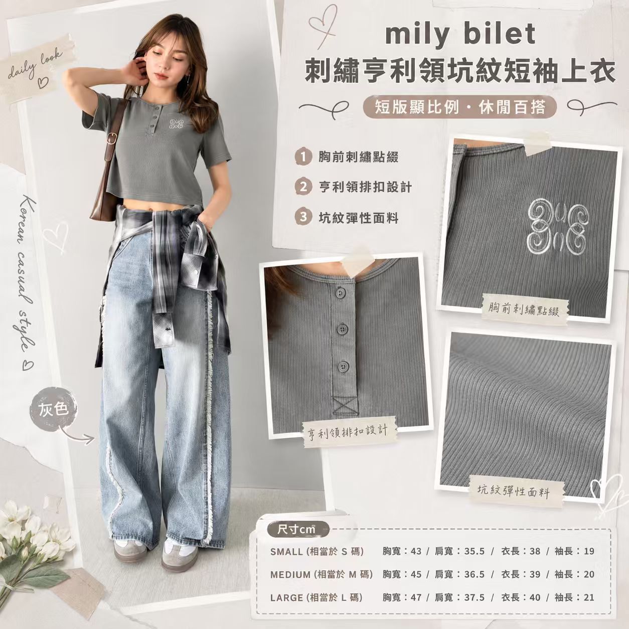 【預購】JM080808 mily bilet 刺繡亨利領坑紋短袖上衣