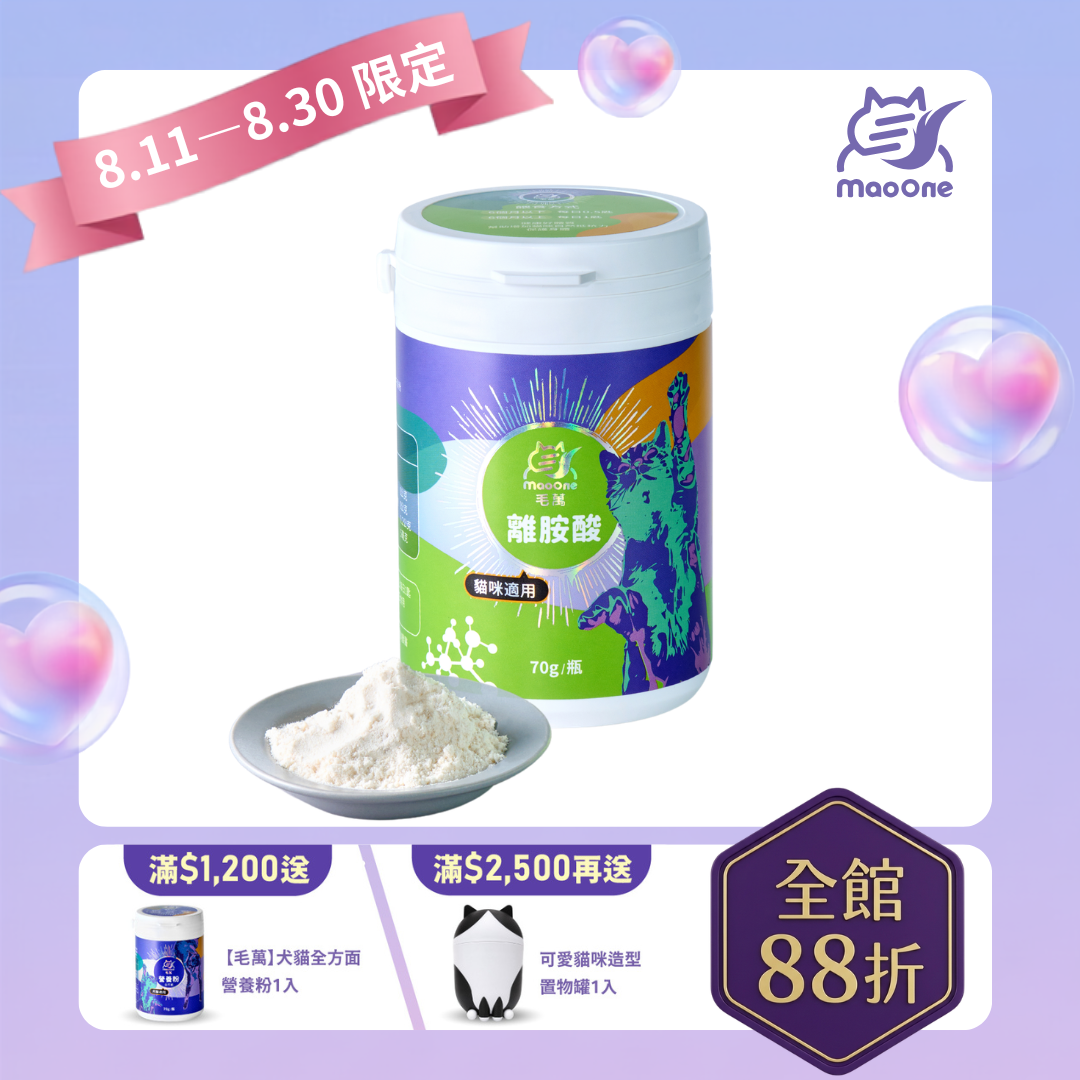 MAO ONE Immune Care｜Cat L-Lysine Formula-70g