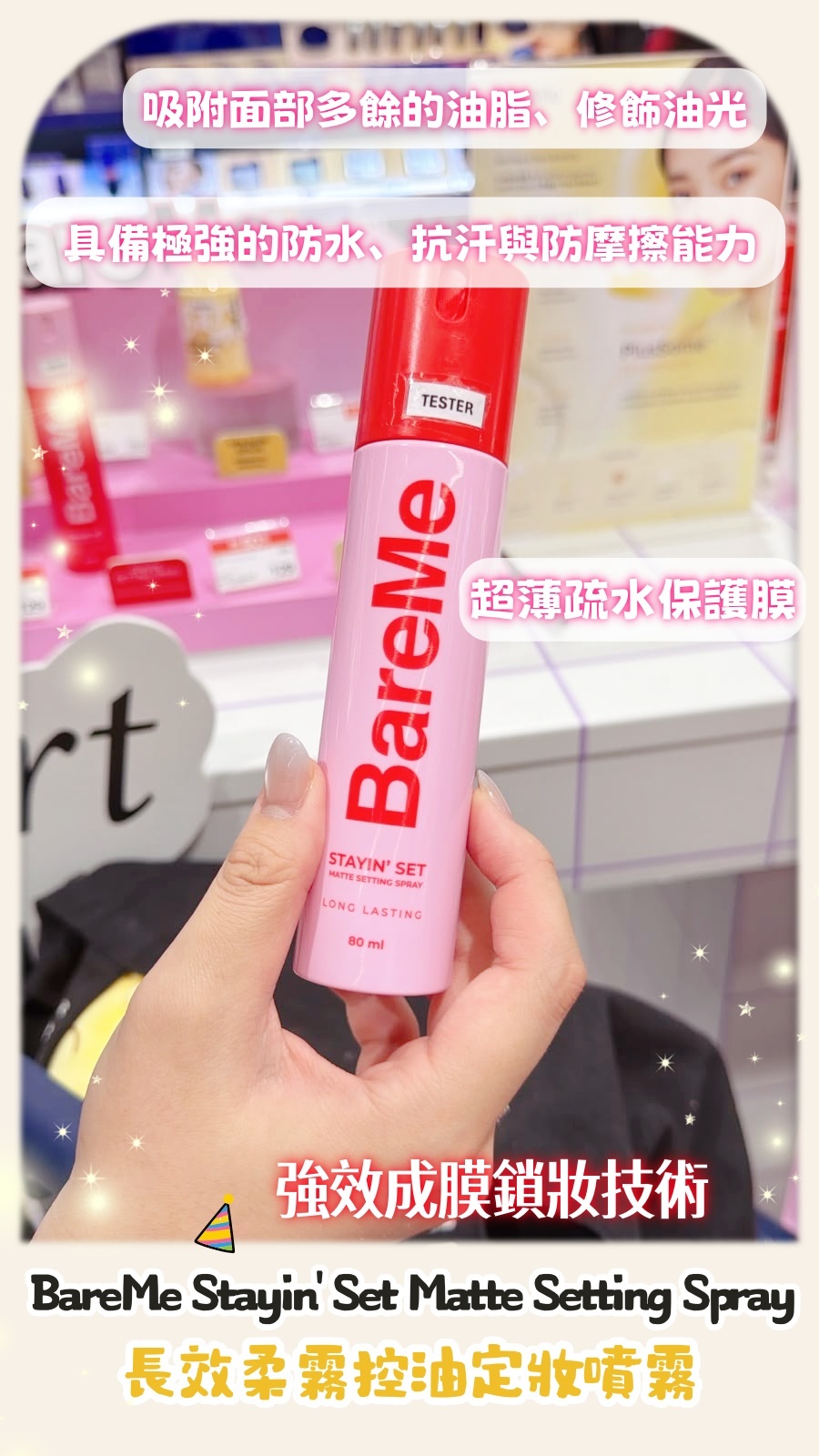 泰國代購 BareMe Stayin' Set Matte Setting Spray（長效柔霧控油定妝噴霧 80ML）
