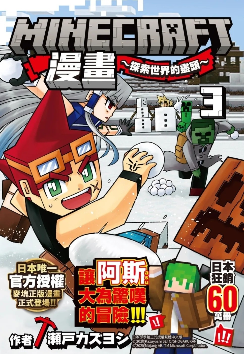 Minecraft漫畫~探索世界的盡頭~ 3