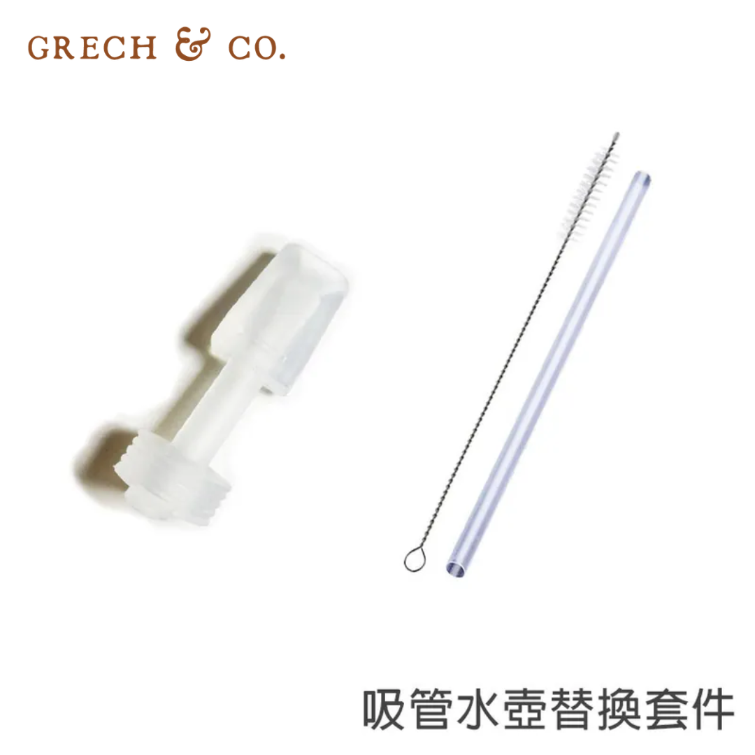 Grech&Co. 不鏽鋼吸管水壺專用替換套件