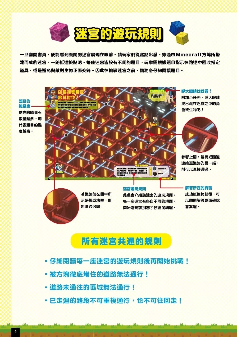 腦力大激盪！Minecraft迷宮王