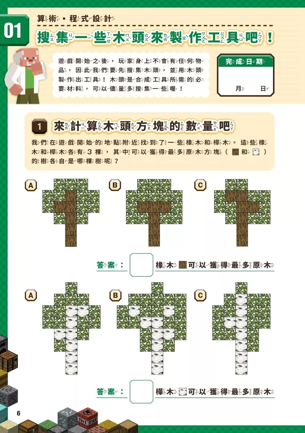 算術╳幾何╳數列╳邏輯大全：MINECRAFT學霸玩數學