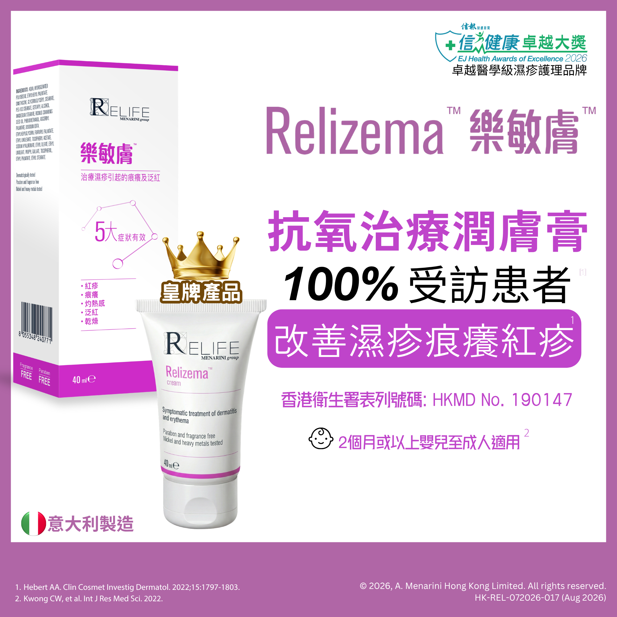 [皇牌產品] 樂敏膚 抗氧治療潤膚膏 40ml (專為濕疹人士而設) [香港原裝行貨]