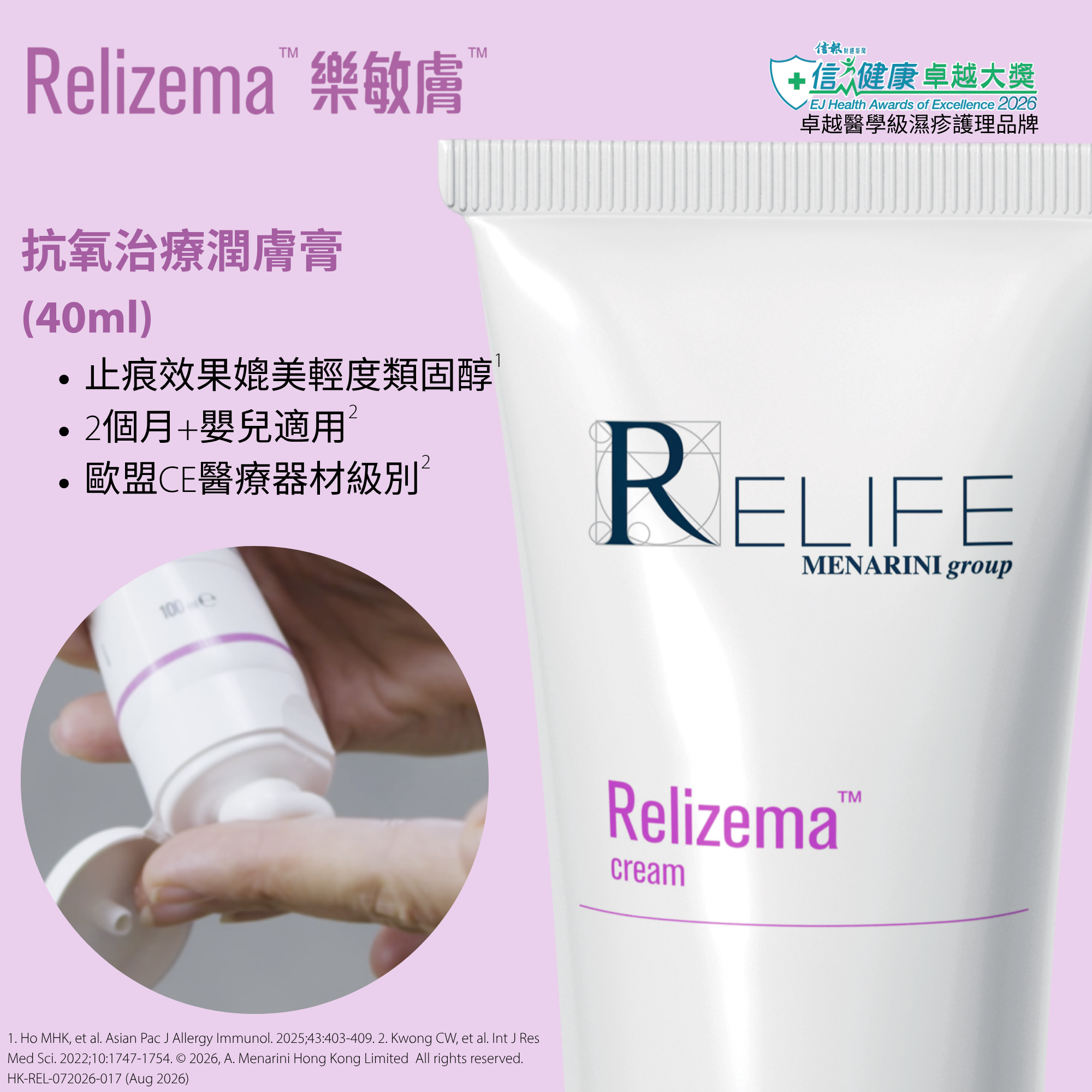 [皇牌產品] 樂敏膚 抗氧治療潤膚膏 40ml (專為濕疹人士而設) [香港原裝行貨]