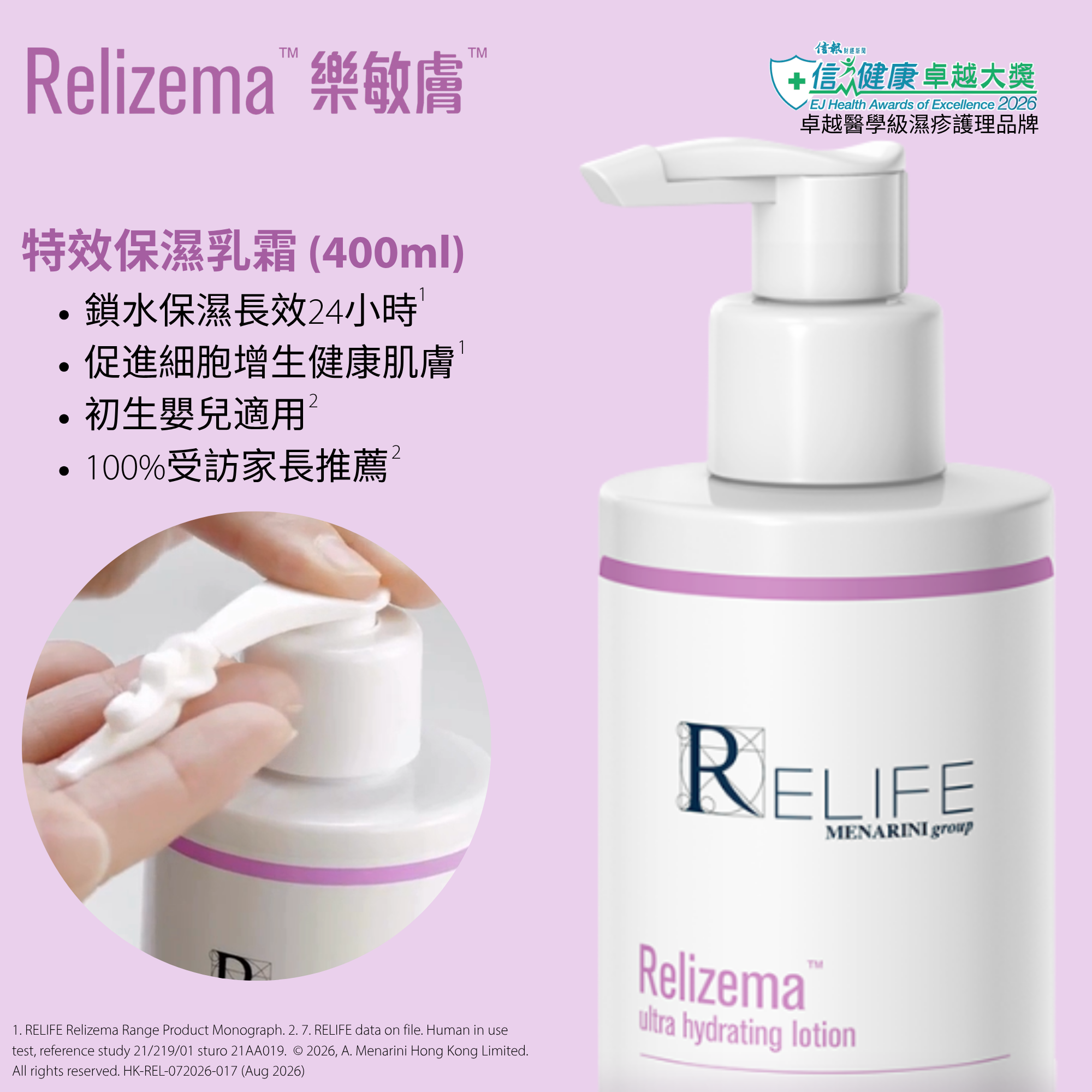 樂敏膚 特強保濕乳霜 400ml (專為乾性、敏感、濕疹肌人士而設) [香港原裝行貨]