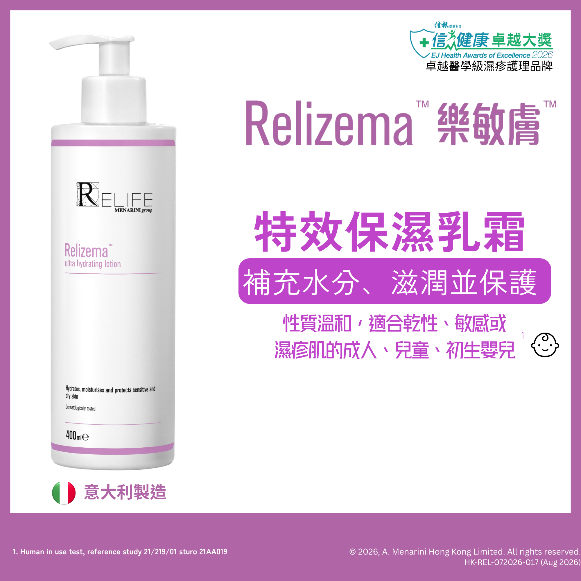 樂敏膚 特強保濕乳霜 400ml (專為乾性、敏感、濕疹肌人士而設) [香港原裝行貨]