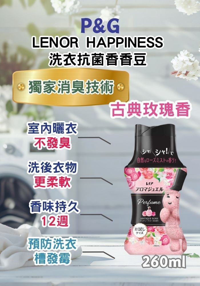 (團購)LENOR洗衣香香豆(09/17到貨)