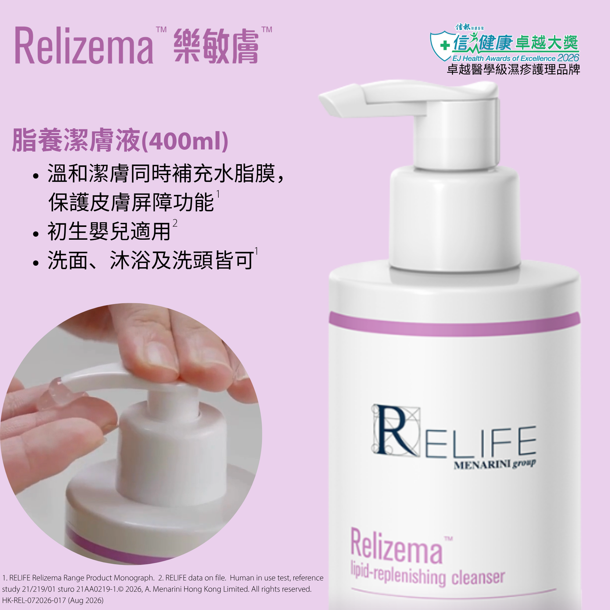 樂敏膚 脂養潔膚液 400ml (專為乾性、敏感性、濕疹肌膚人士而設) [香港原裝行貨]