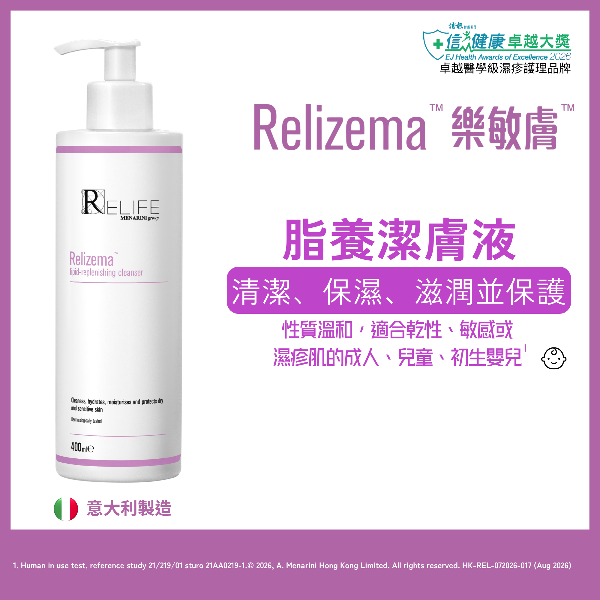 樂敏膚 脂養潔膚液 400ml (專為乾性、敏感性、濕疹肌膚人士而設) [香港原裝行貨]