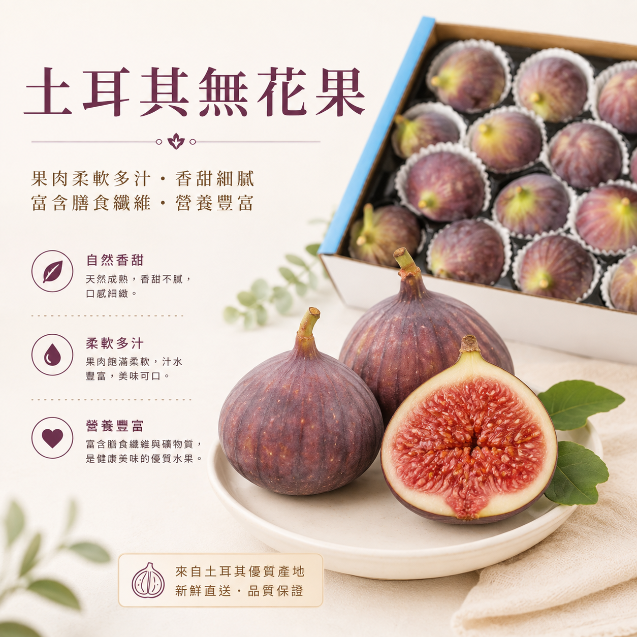 土耳其無花果(3個)-1包