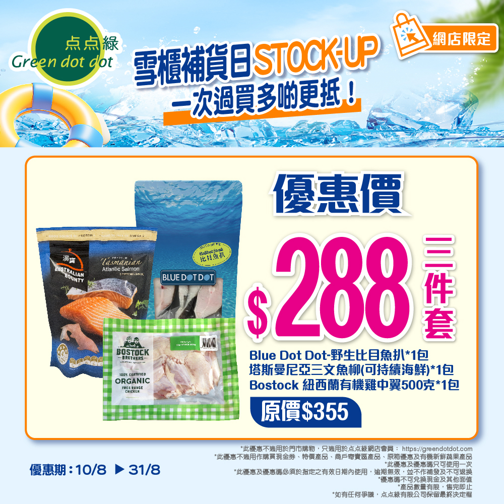 【3包裝】三文魚柳 + 比目魚扒 + 紐西蘭有機雞中翼 套餐