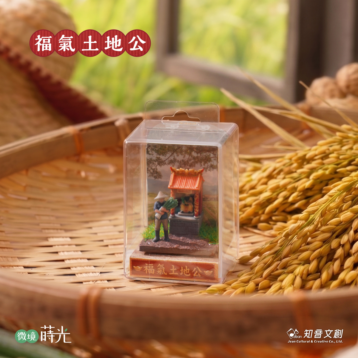 土地公廟
