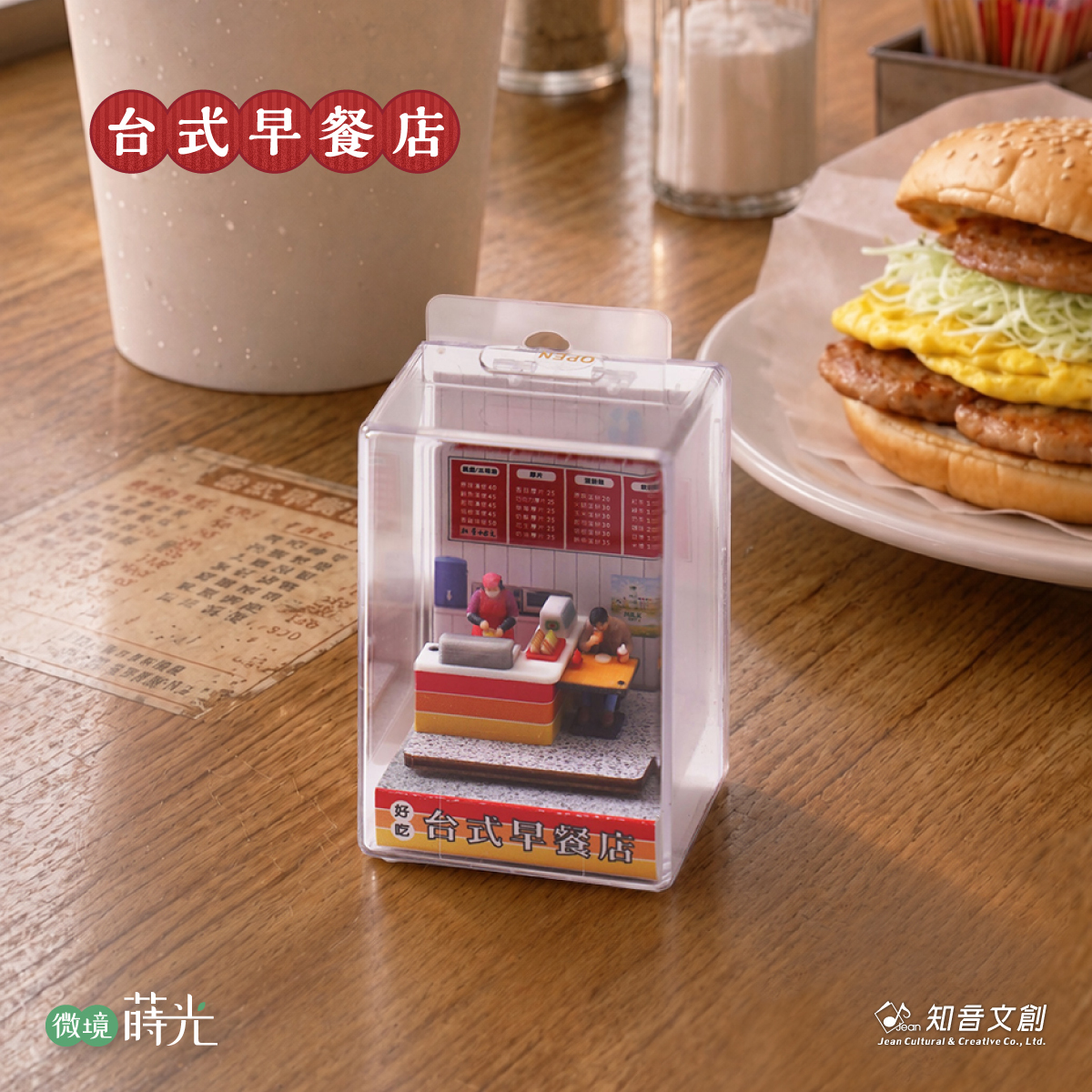 台灣早餐店