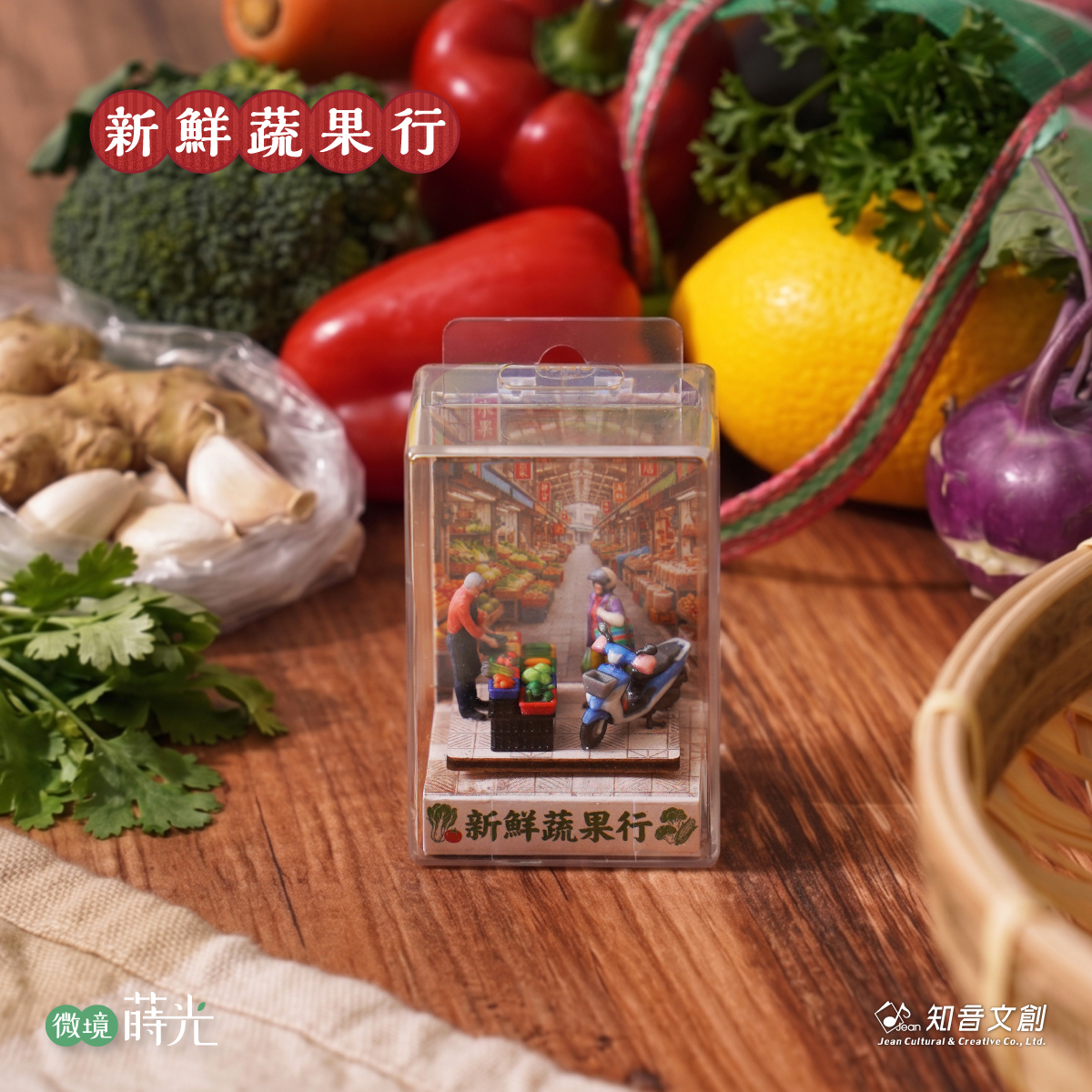 傳統菜市場
