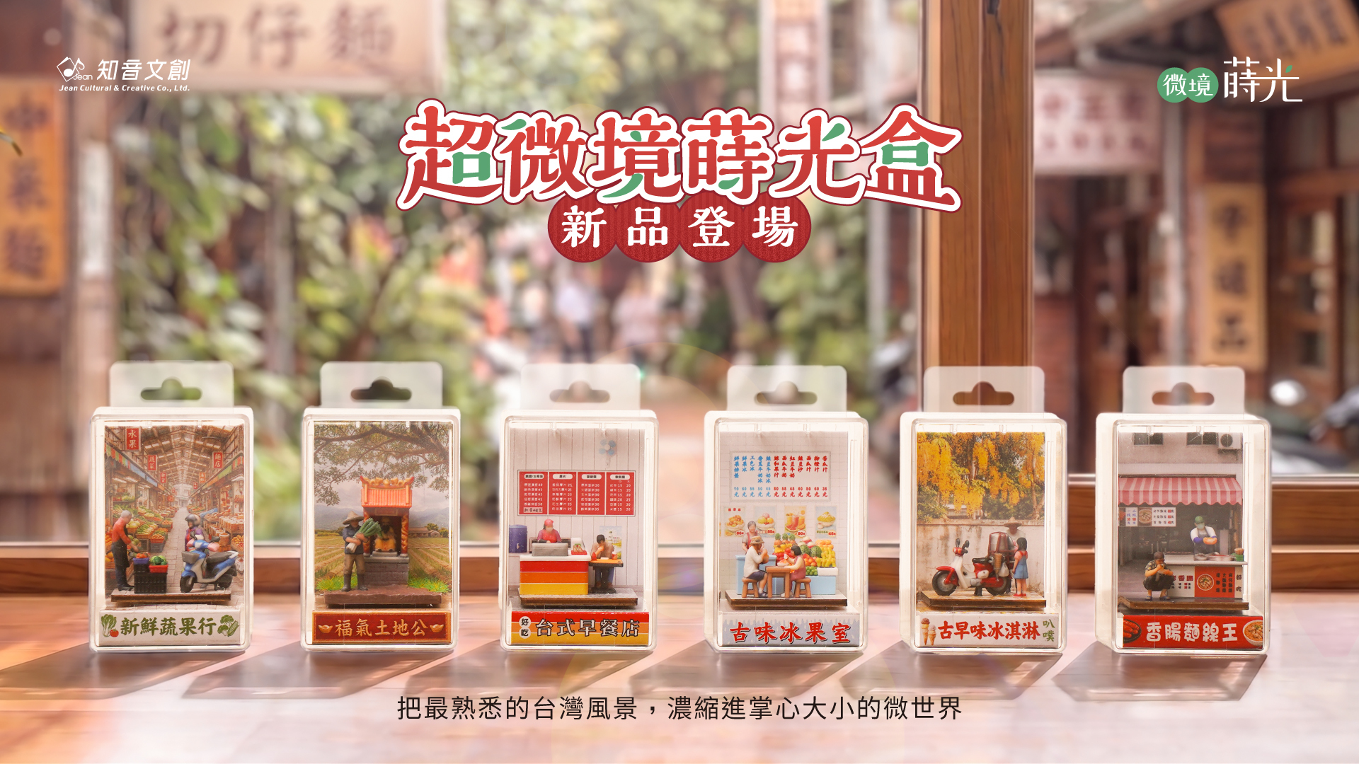 超微境蒔光盒新品上市