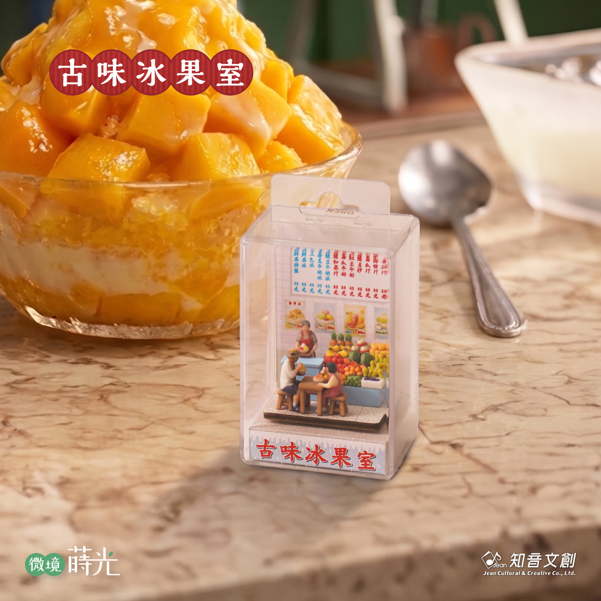 古味冰果室
