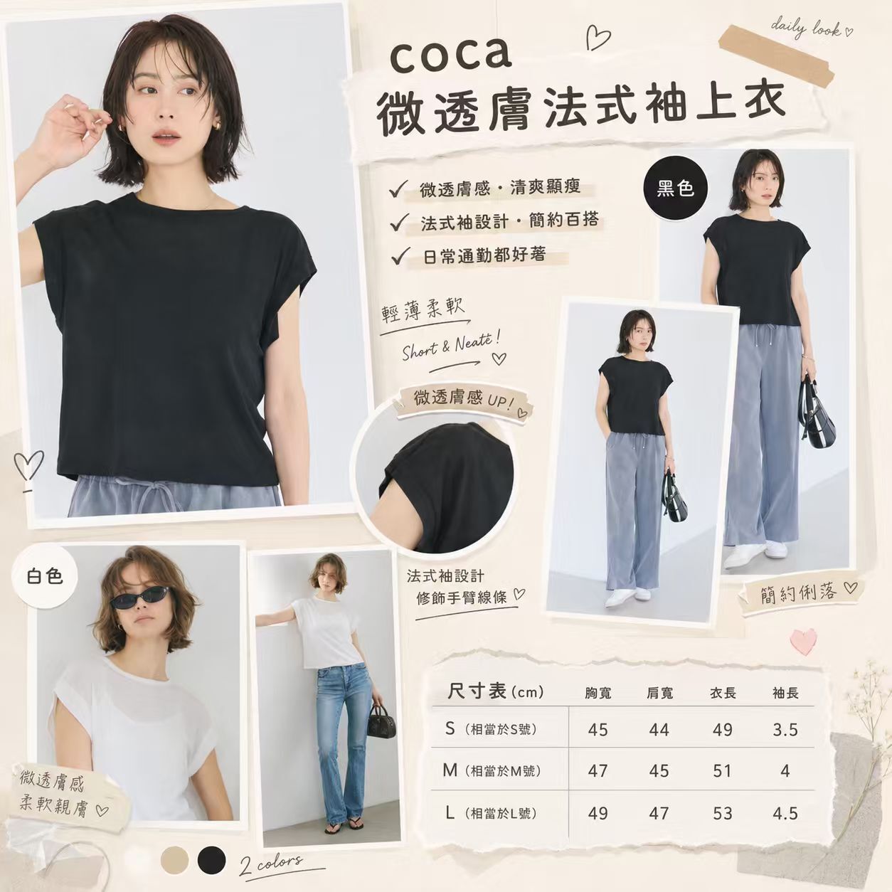 【預購】JM081003 coca 微透膚法式袖上衣