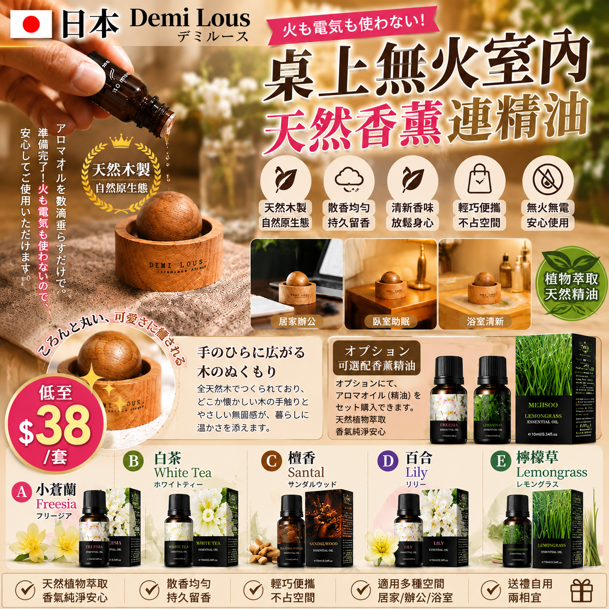 【UB10019】日本Demi Lous桌上無火室內天然香薰連精油