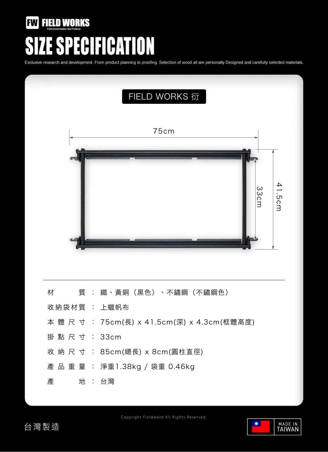 衍 IGT 桌框規格圖:75×41.5cm、收納 85cm、淨重 1.38kg、袋重 0.46kg、台灣製造