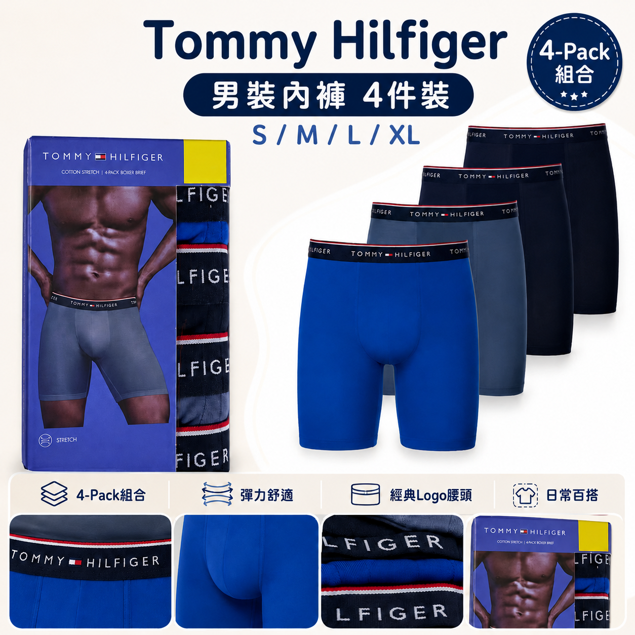 【預購】Tommy Hilfiger H081150 男裝内褲 (4件裝)