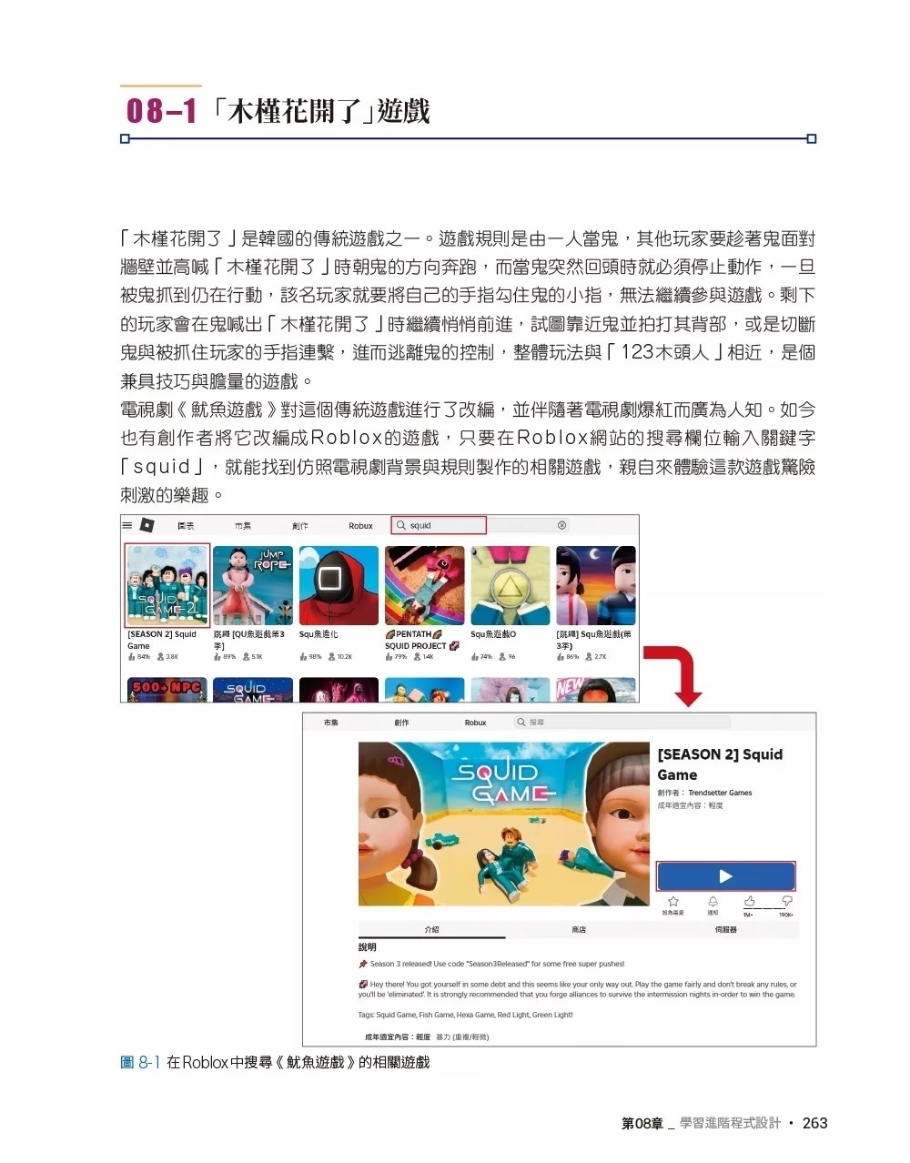 當個Roblox創世神：輕鬆做出螢幕那端的宇宙